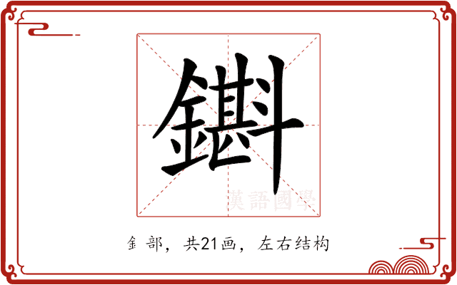 𨮊