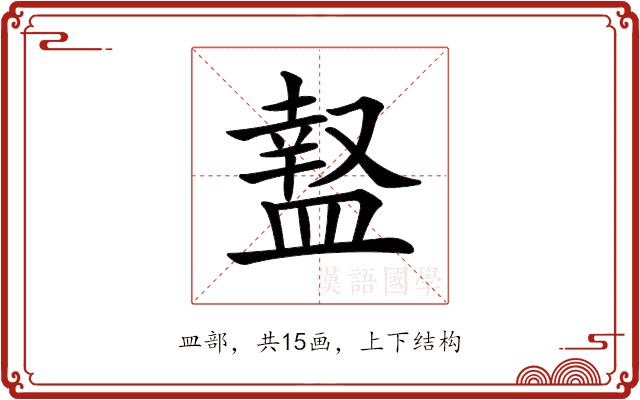 𥂎