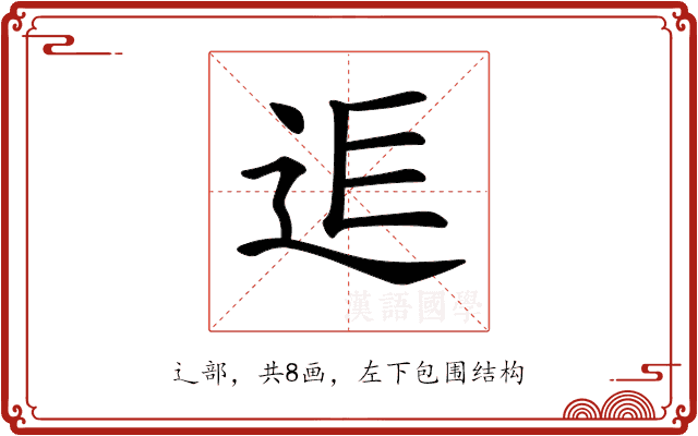 𨒎