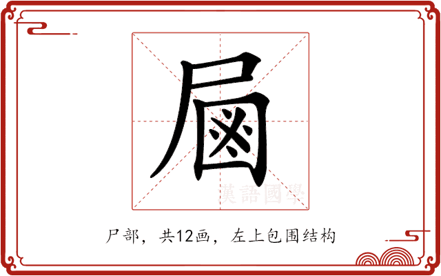 𡲖