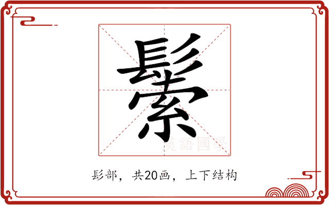 𩮛