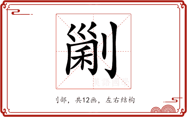 𠞜