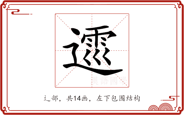 𨖝