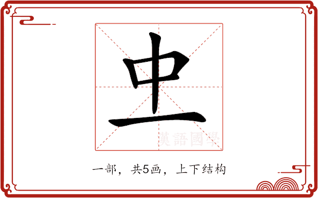 𠀐