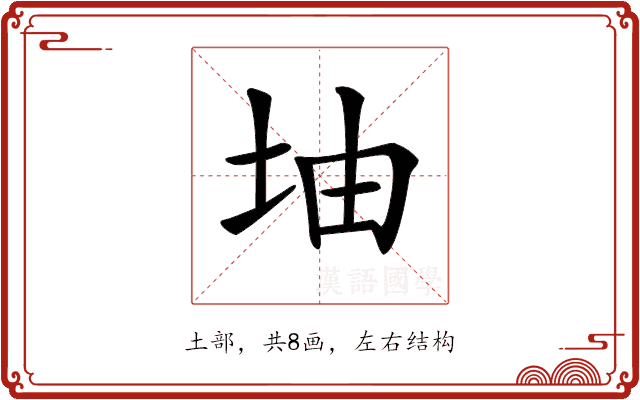 𡊡