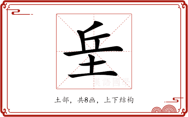 𡊣