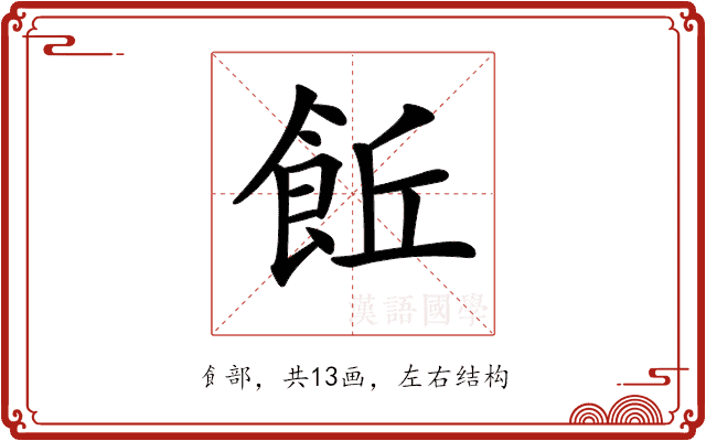 𩚨