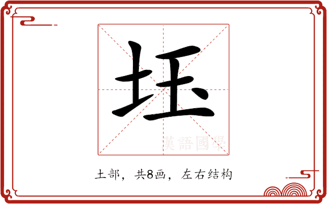 𡊩