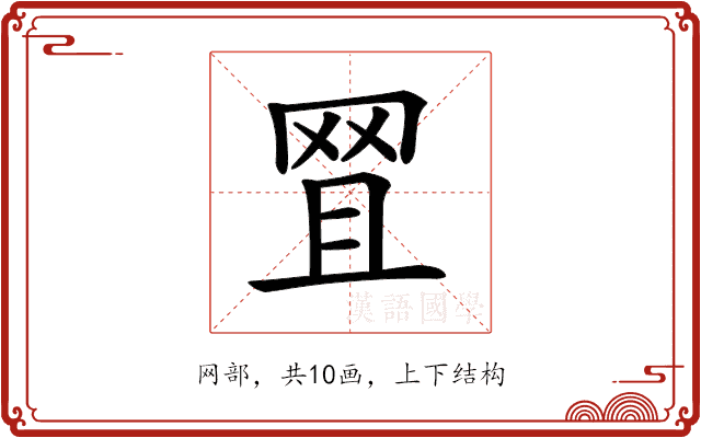 𦊩