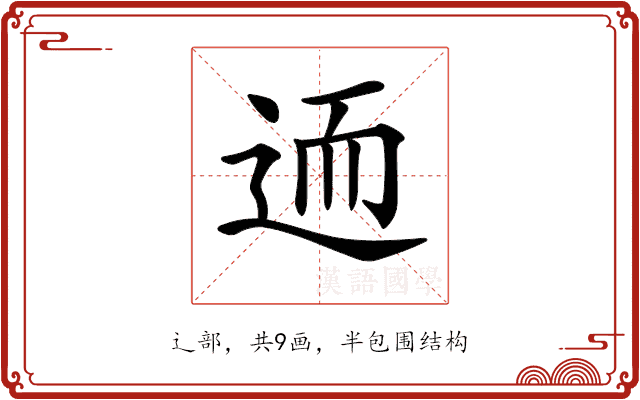 𨒩