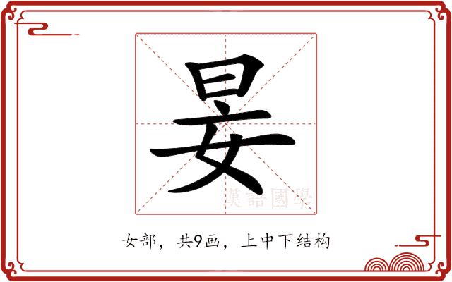 𡜑