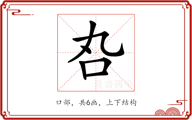 𠮫