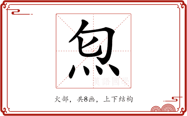 𤆫