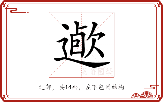 𨖯