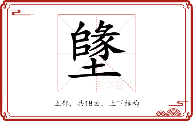 𡒰