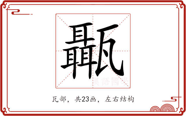 𤮱