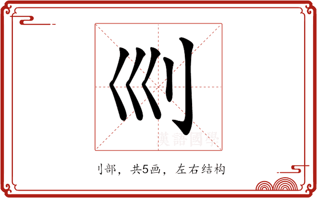 𠚴