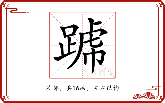 𨂶