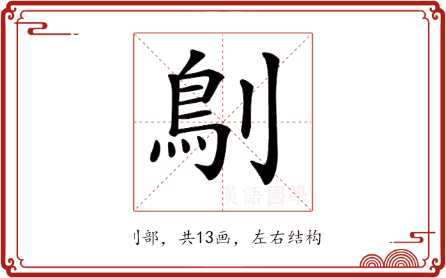 𠞸