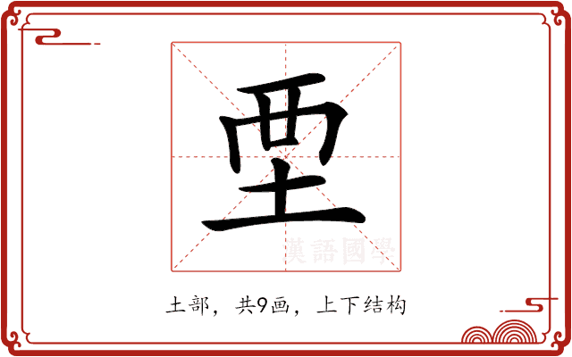 𡊹