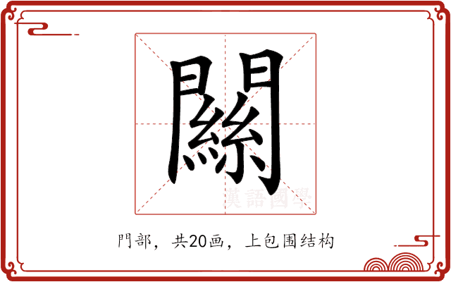 𨶹