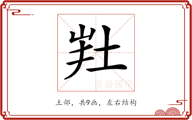 𡊽