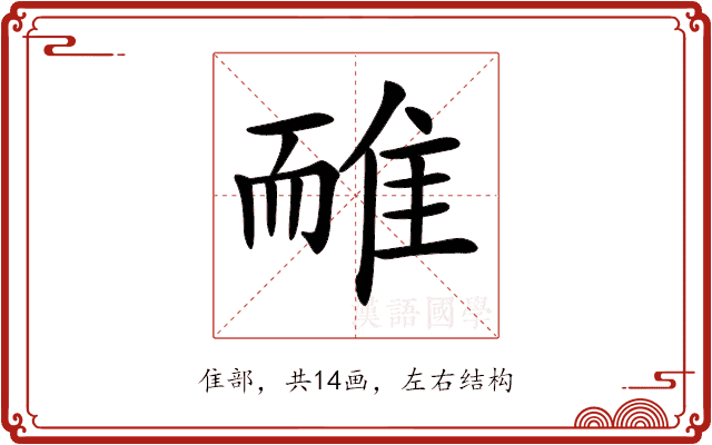 𨾿