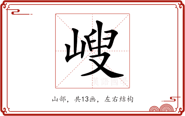 𡻁