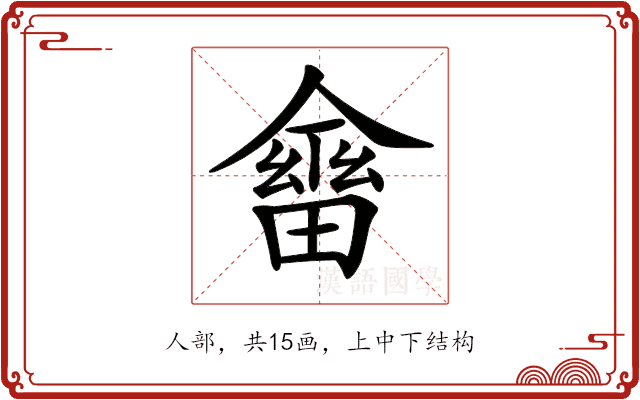 𠏇
