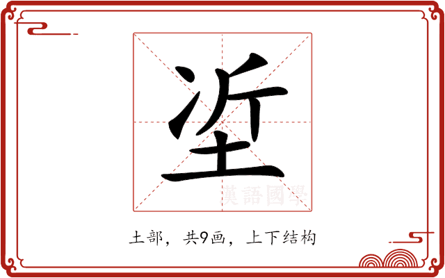 𡋈