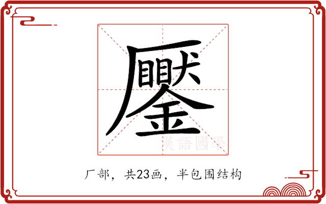 𠫎