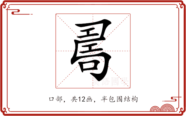 𠷎