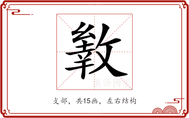 𢿐