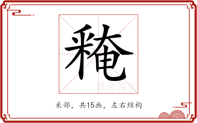 𨤕
