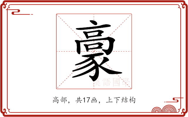 𩫕