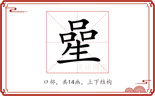 𠻖