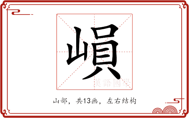 𡻖