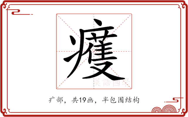 𤻙
