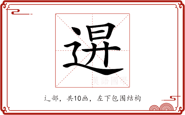 𨓙