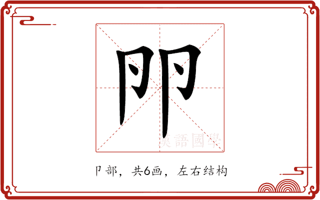 𠨖