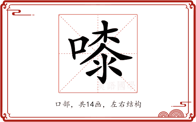 𠻟