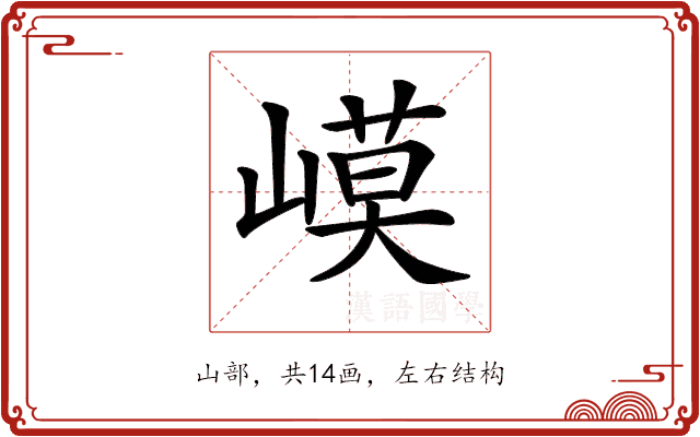 𡻟