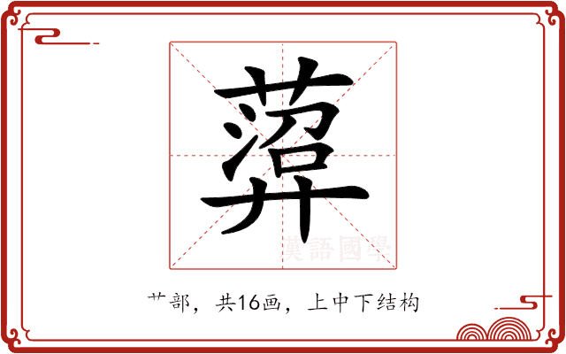 𦻟