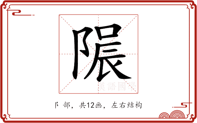 𨻟