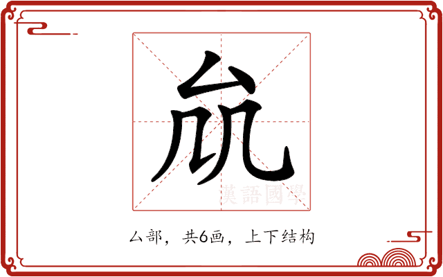 𠫠