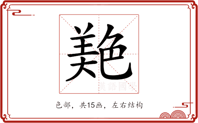 𦫧