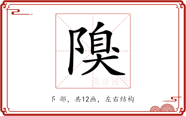 𨻬