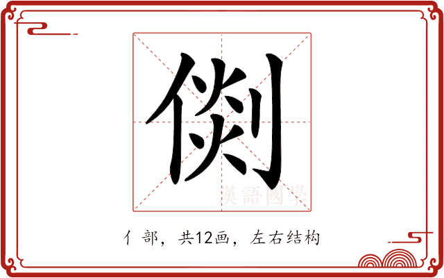 𠋴