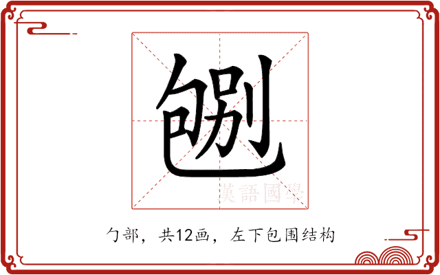 𠣶