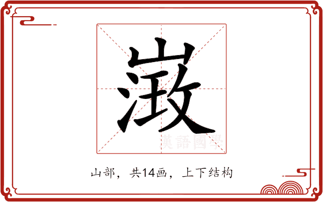 𡻶